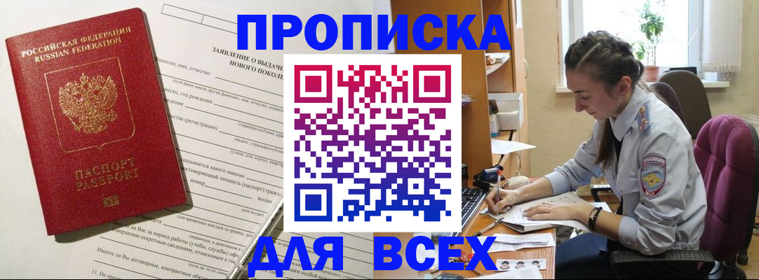 временная регистрация надежно в Котельниках