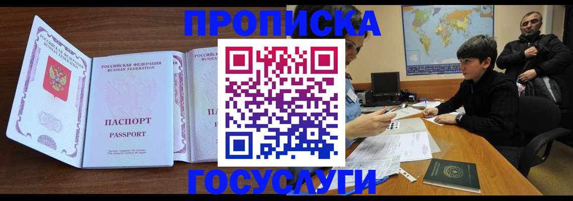прописка в квартире в Котельниках